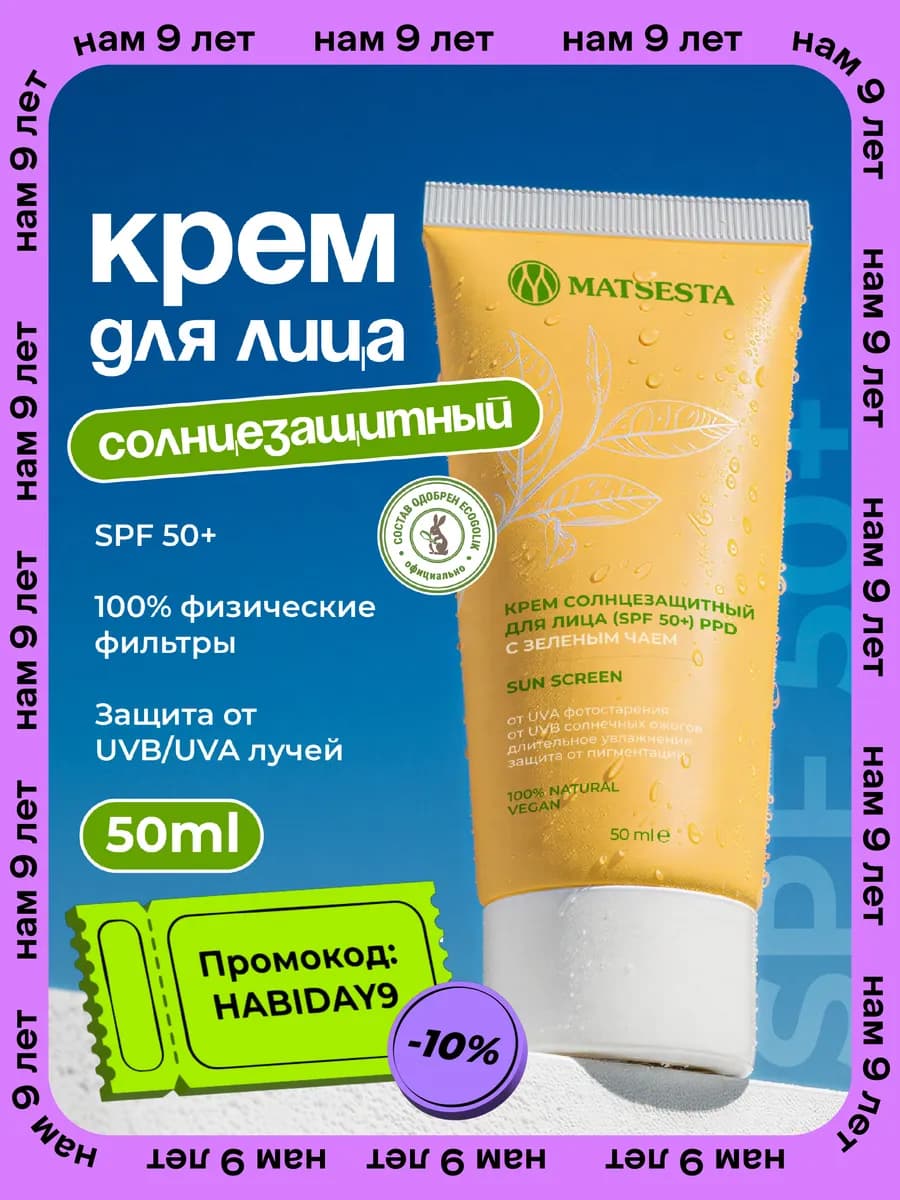 Солнцезащитный крем для лица spf 50