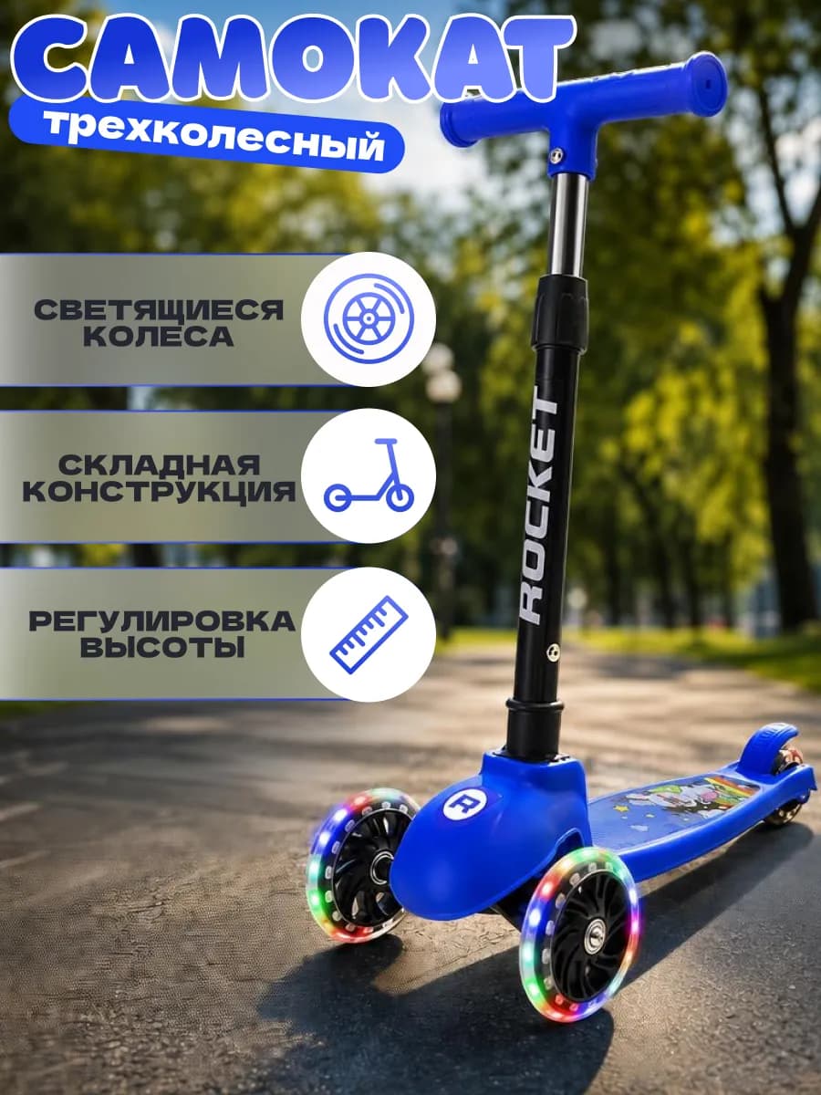 Самокат складной трехколесный