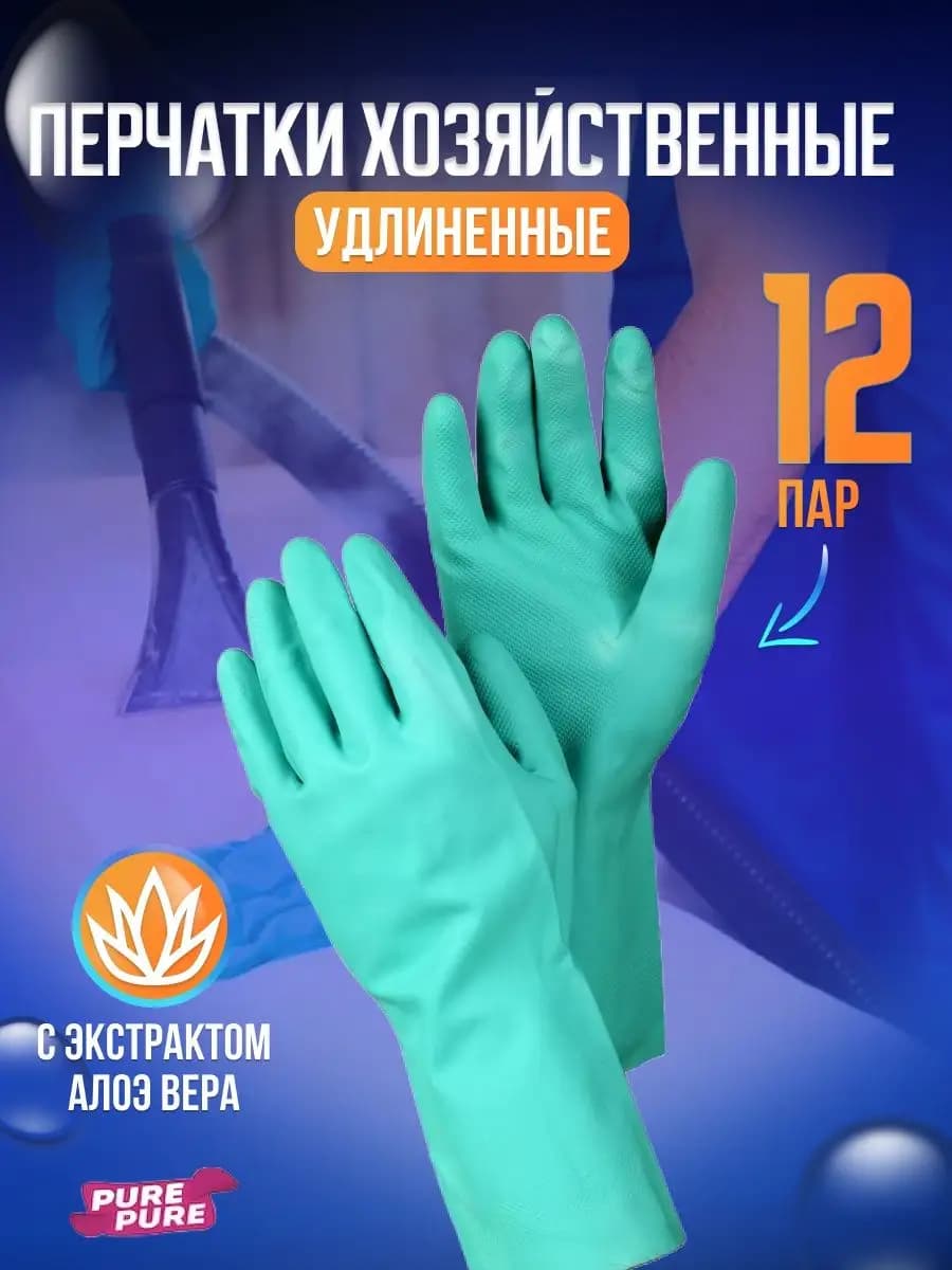 Перчатки хозяйственные латексные суперпрочные 12 пар