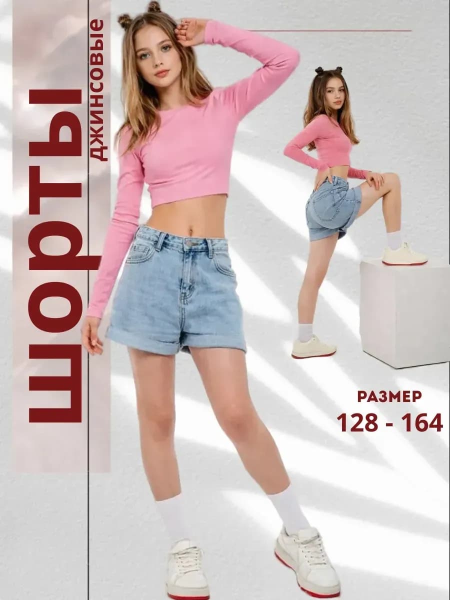 Шорты джинсовые для подростка летние