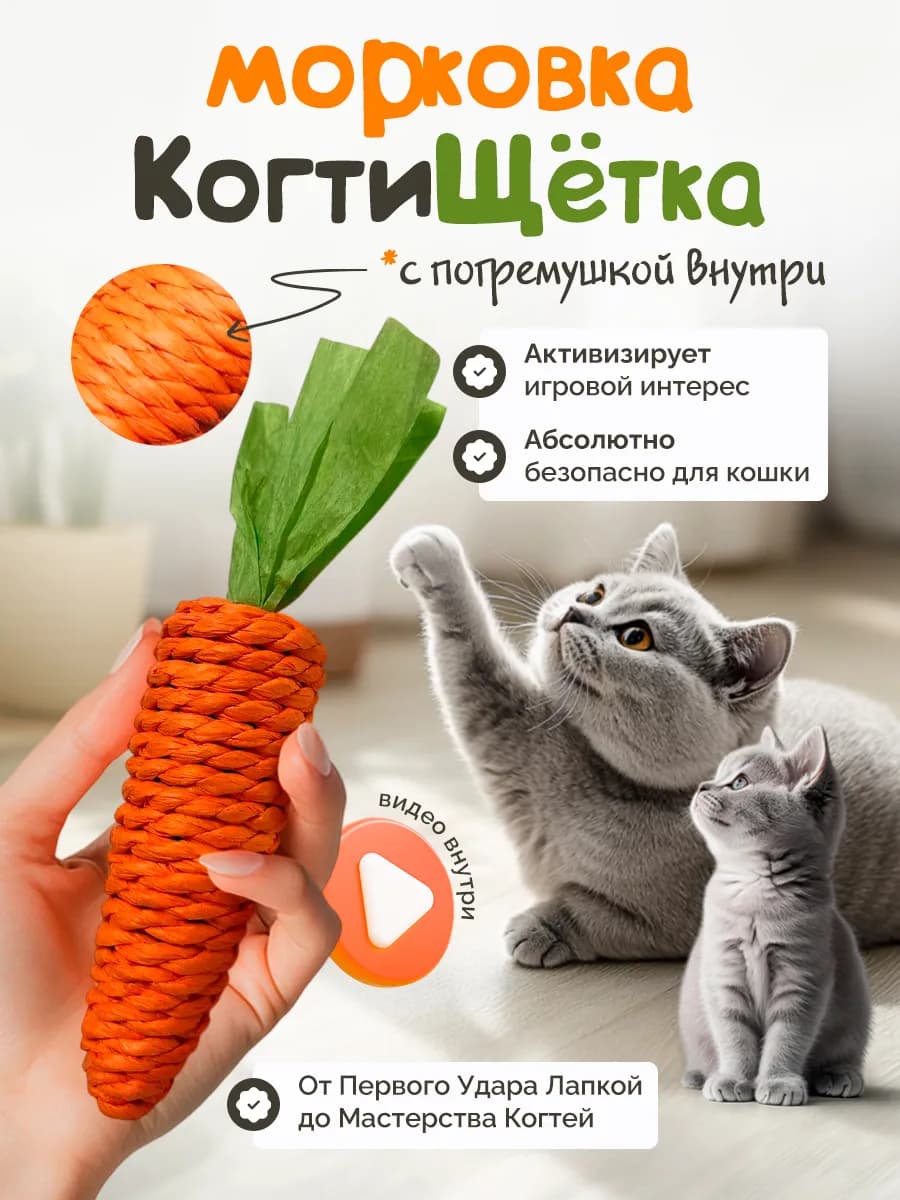 Игрушка для кошек с мятой когтеточка шуршащая