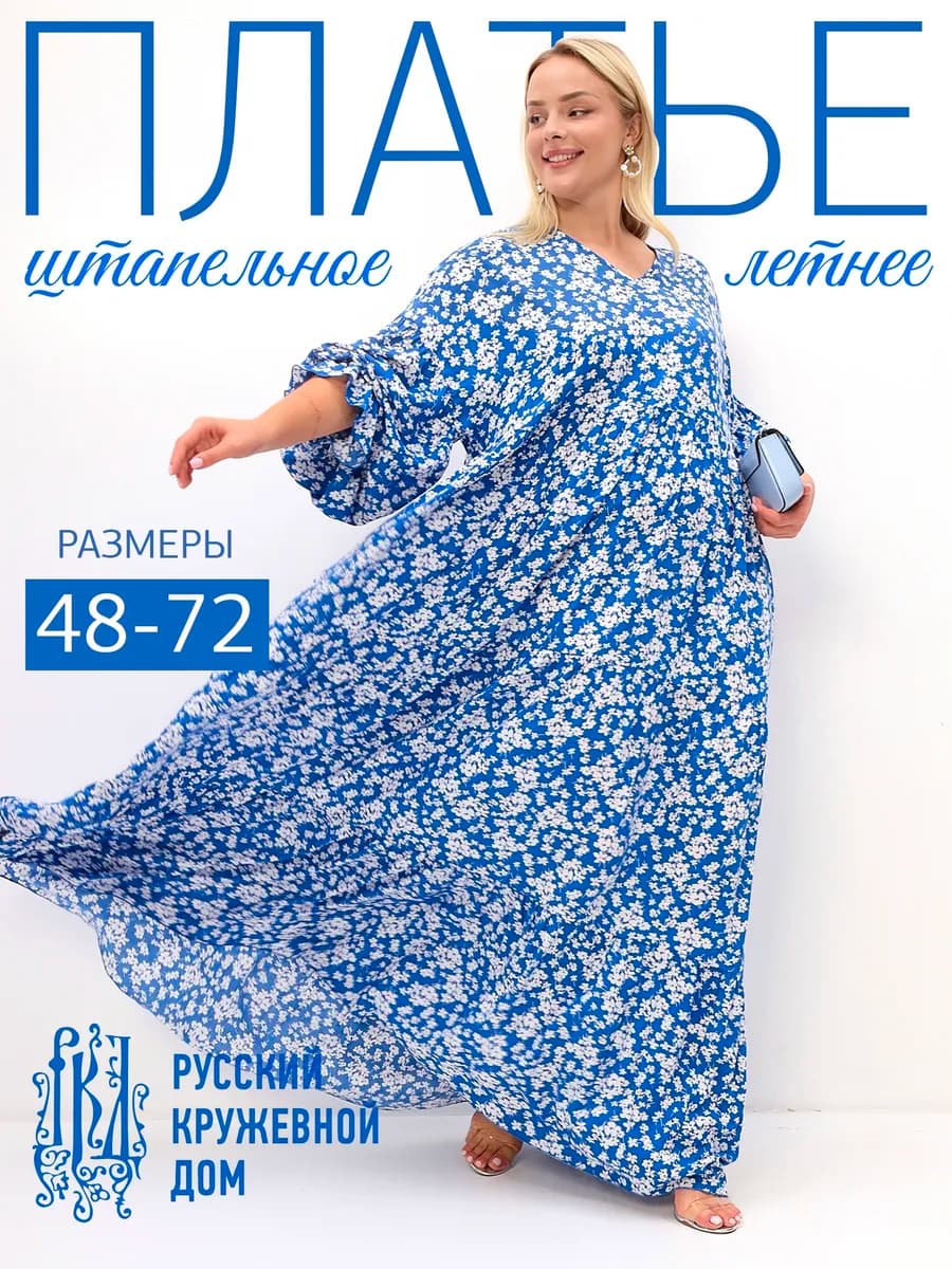 Платье штапельное летнее длинное высокий рост 175 180