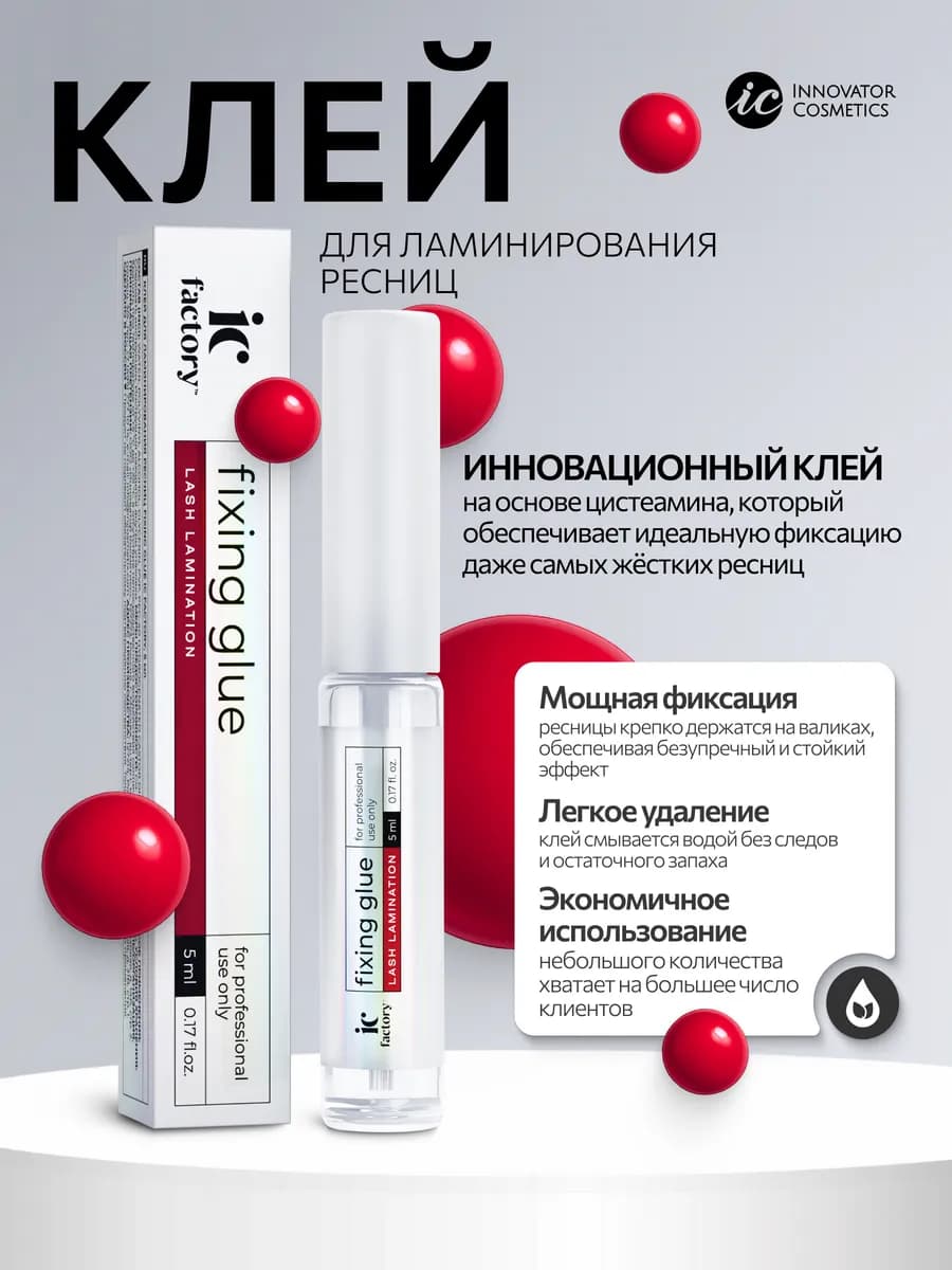 Клей для ламинирования ресниц FIXING GLUE IC FACTORY 5 мл