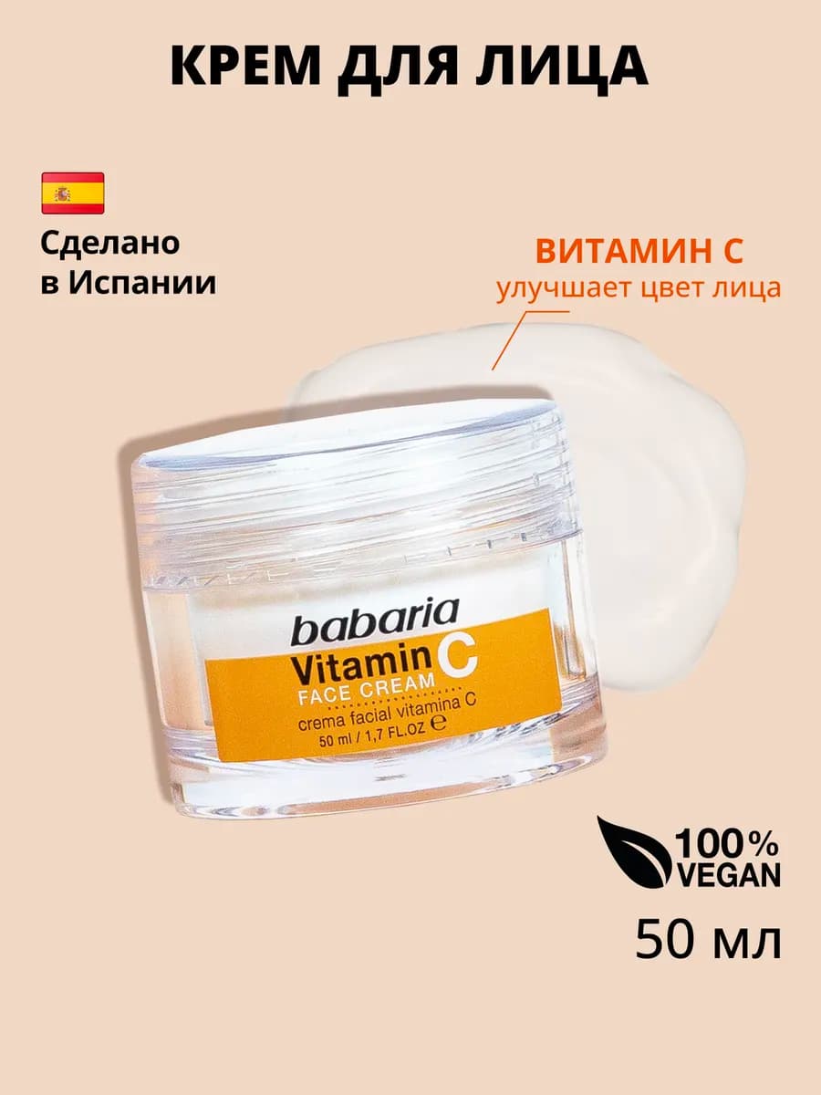 Тонизирующий крем для лица с витамином С