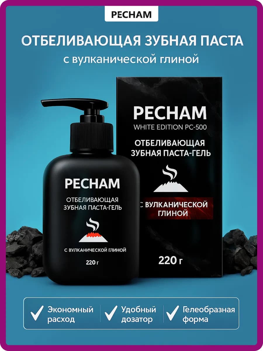 Зубная паста с дозатором отбеливающая 220 мл