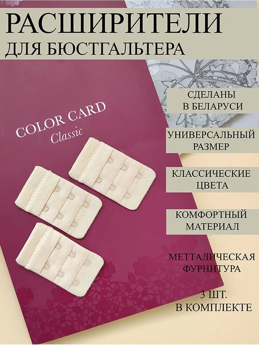Застёжка расширитель для бюстгальтера