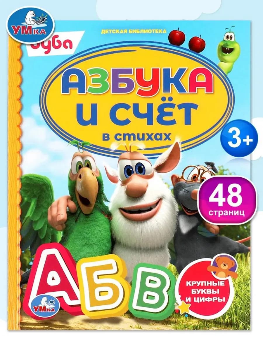 Книга детская развивающая Азбука и счет в стихах Буба
