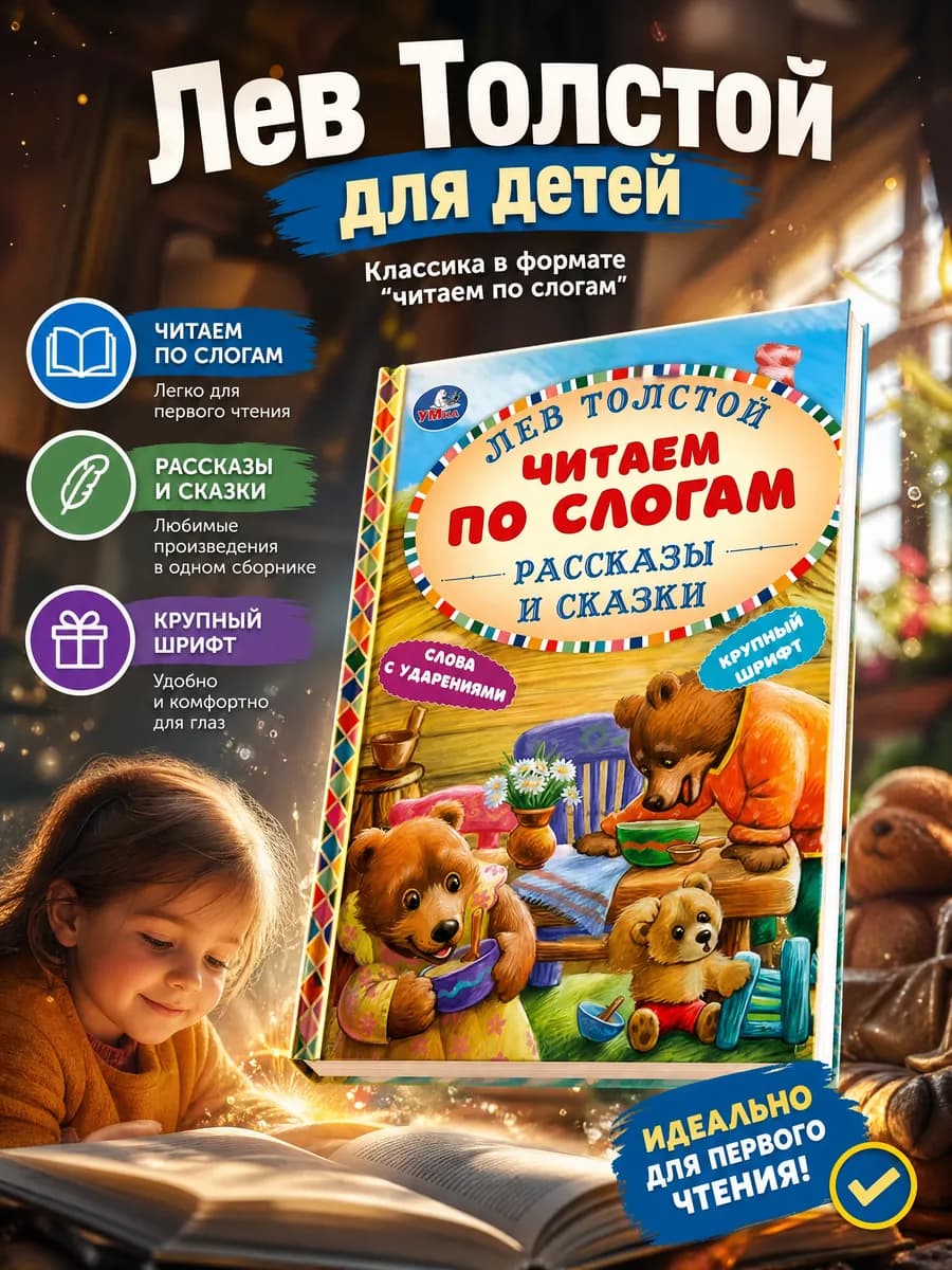 Сборник сказок для детей читаем по слогам обучение чтению