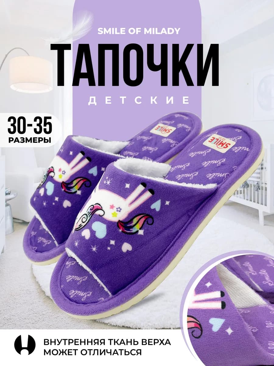 Тапочки домашние