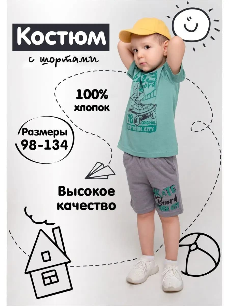 Летний костюм для мальчика в садик, футболка и шорты