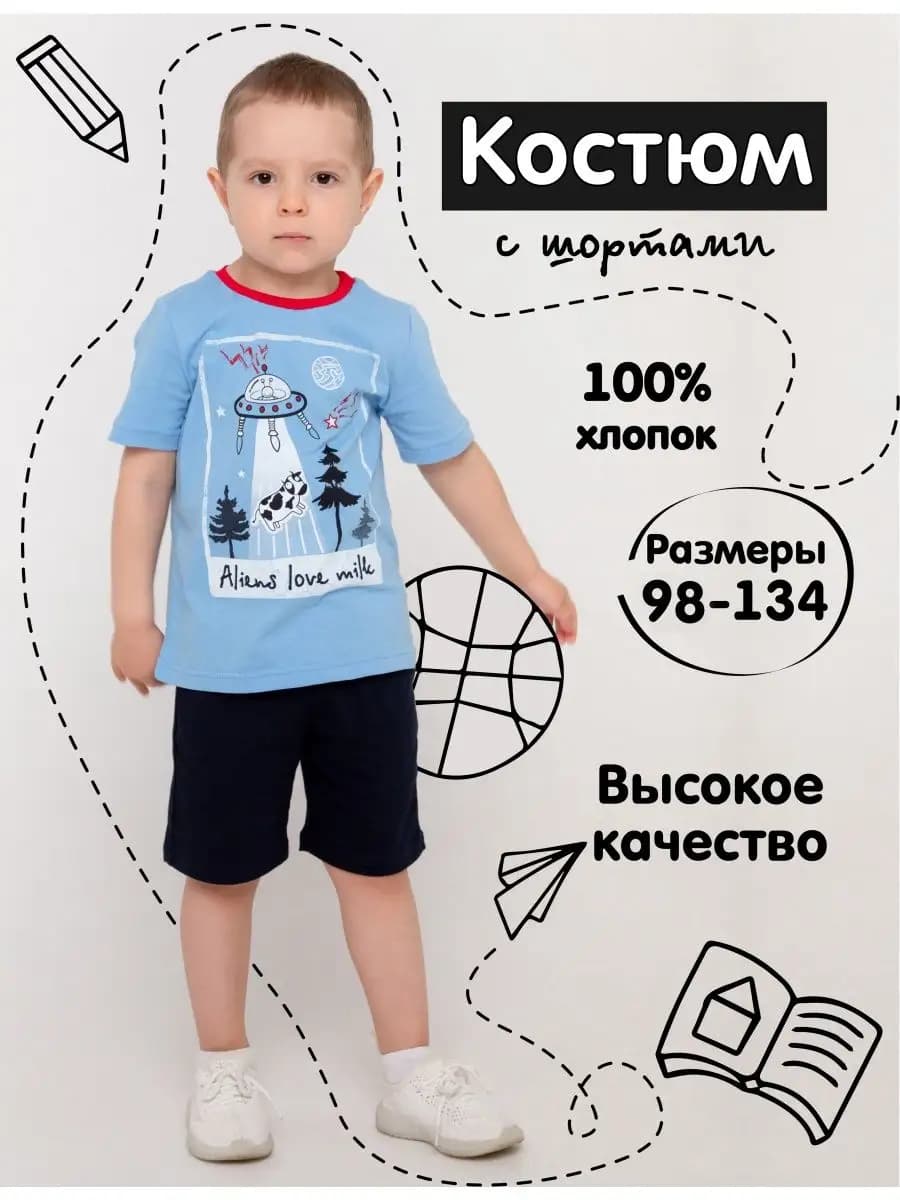 Летний костюм для мальчика в садик, футболка и шорты