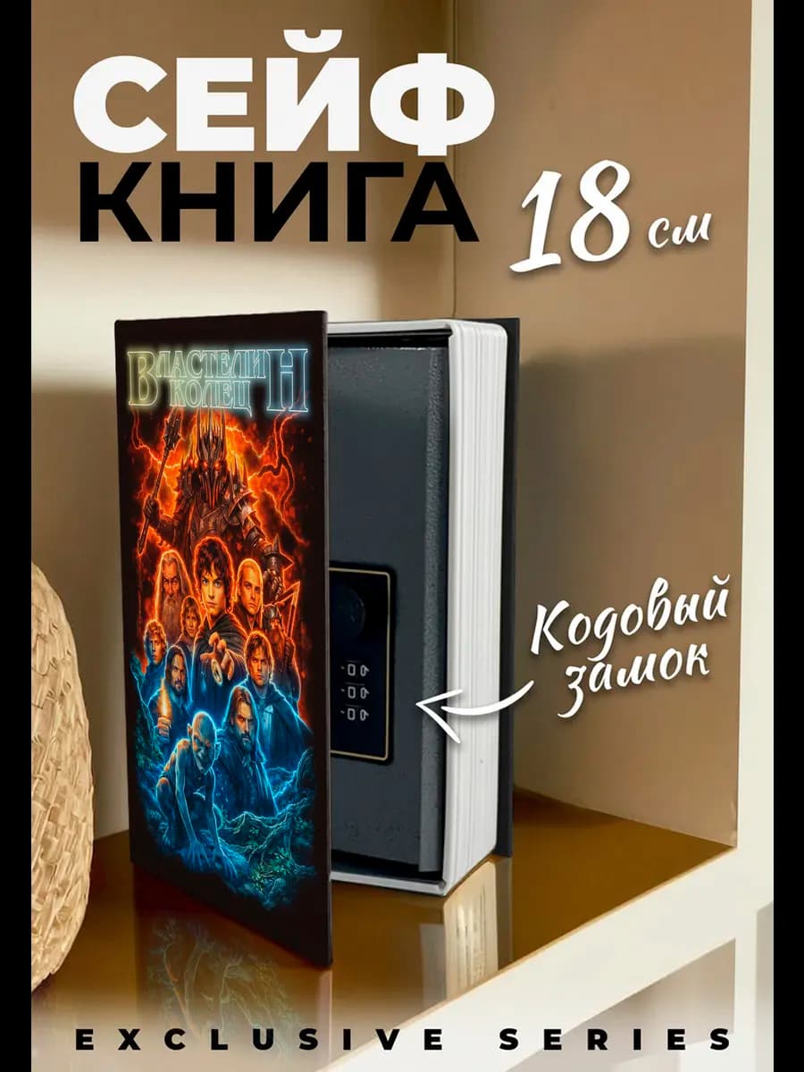 Книга-сейф, шкатулка для денег и документов, 18x11.5x5.5 см