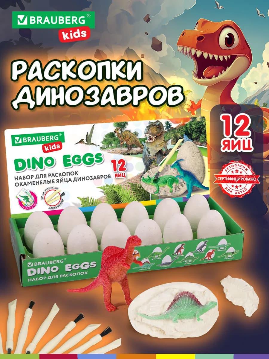 Раскопки динозавров опыты для мальчиков и девочек 12 яиц