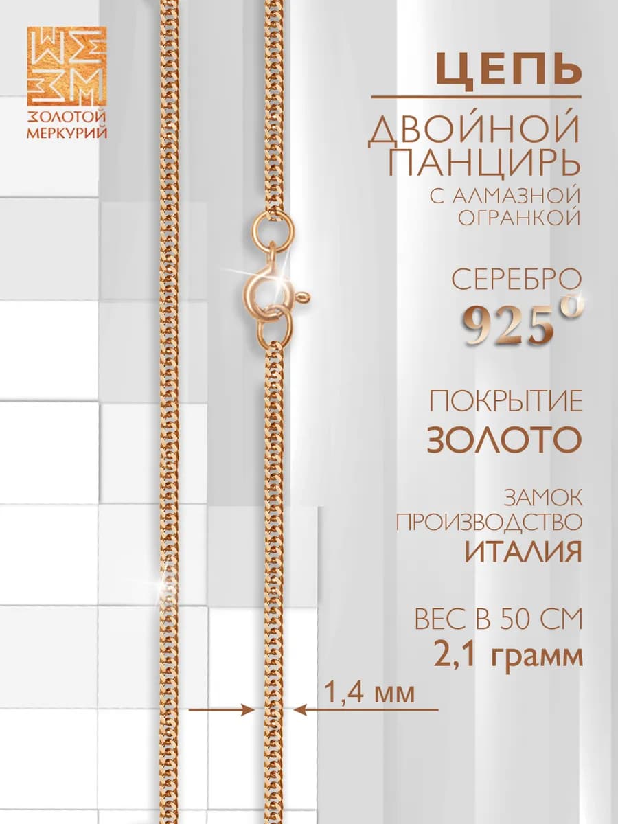 Цепочка серебряная детская Панцирная позолоченная