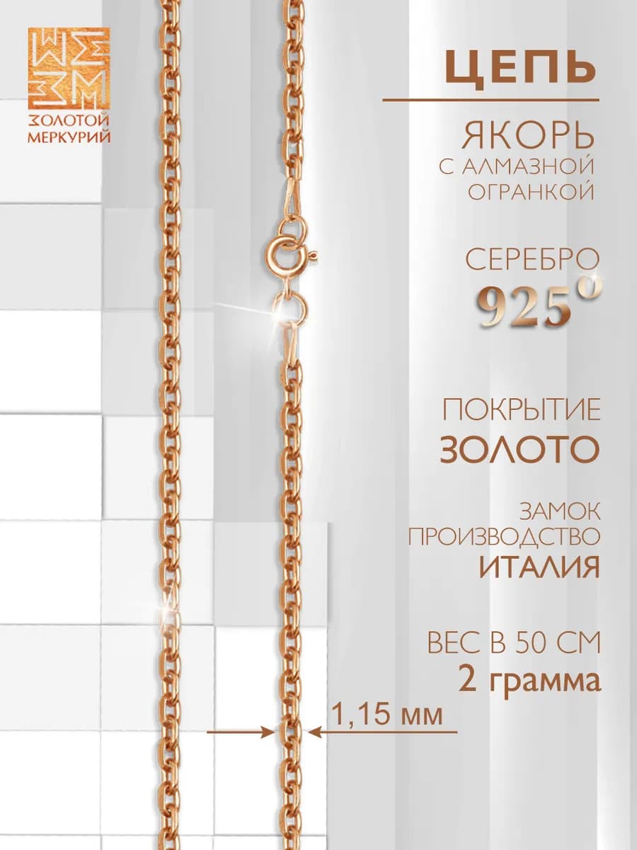 Цепочка позолоченная женская якорная
