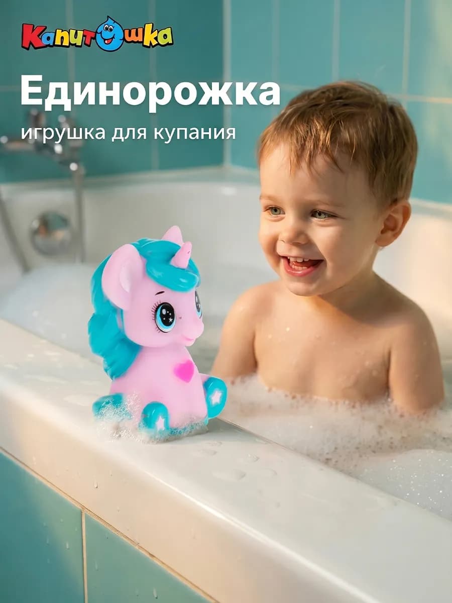 Игрушка для купания в ванной Единорог