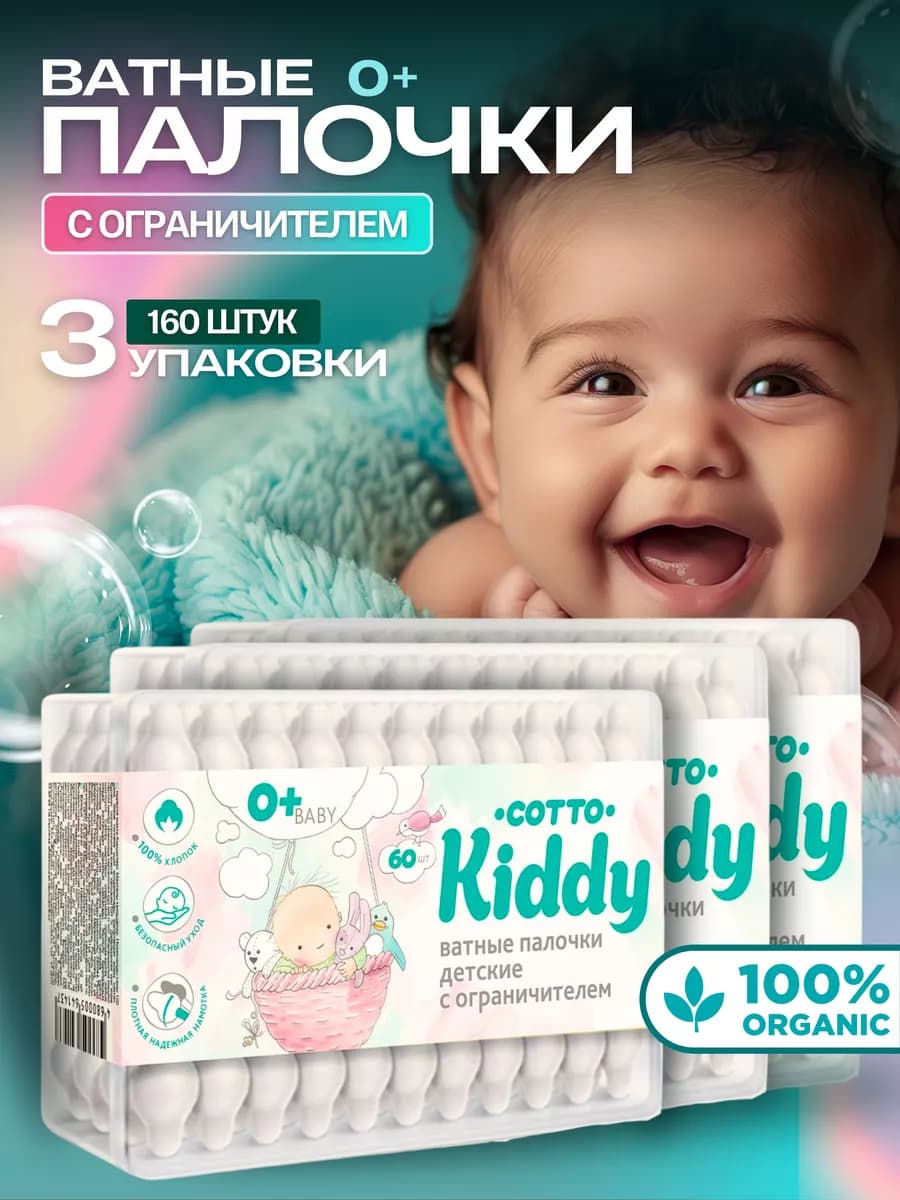 Ватные палочки с ограничителем для детей 3уп по 60 штук