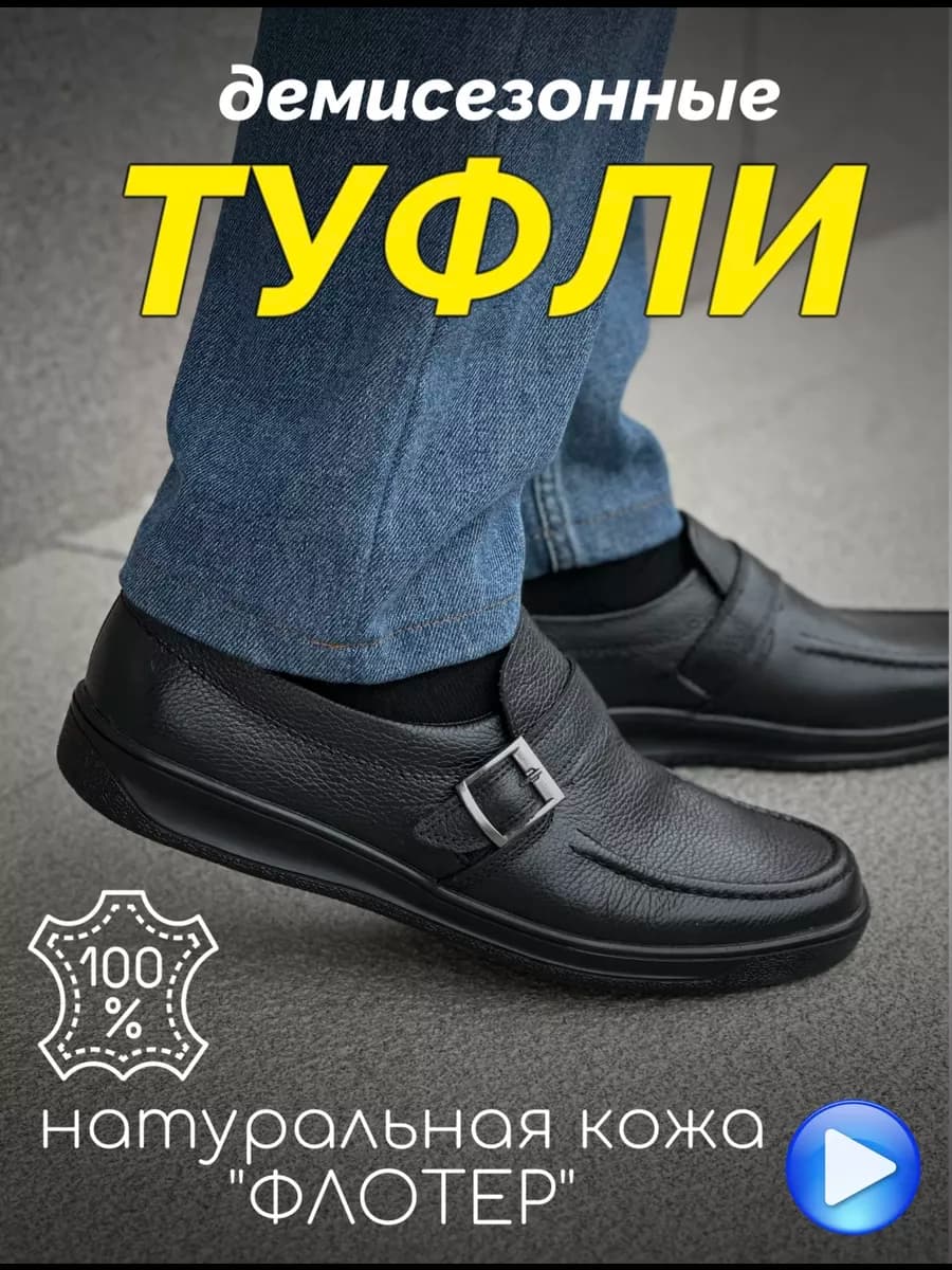 Туфли демисезонные кожаные