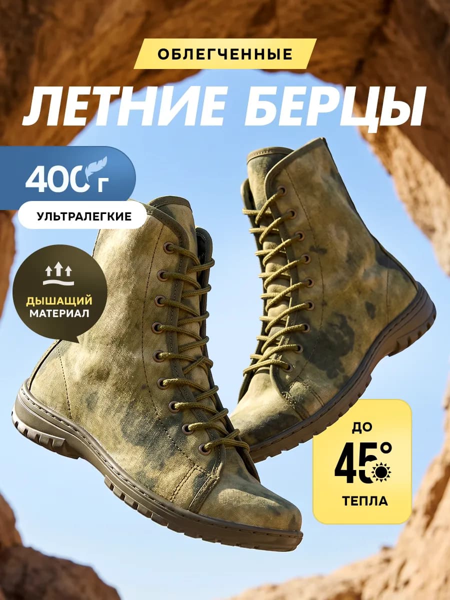 Берцы мужские летние облегченные тактические