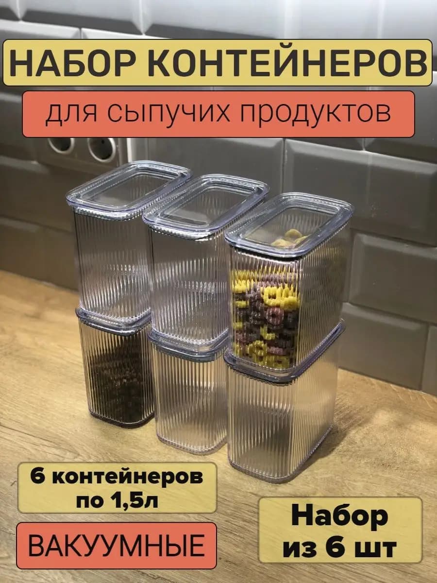 Контейнер для круп банки для сыпучих