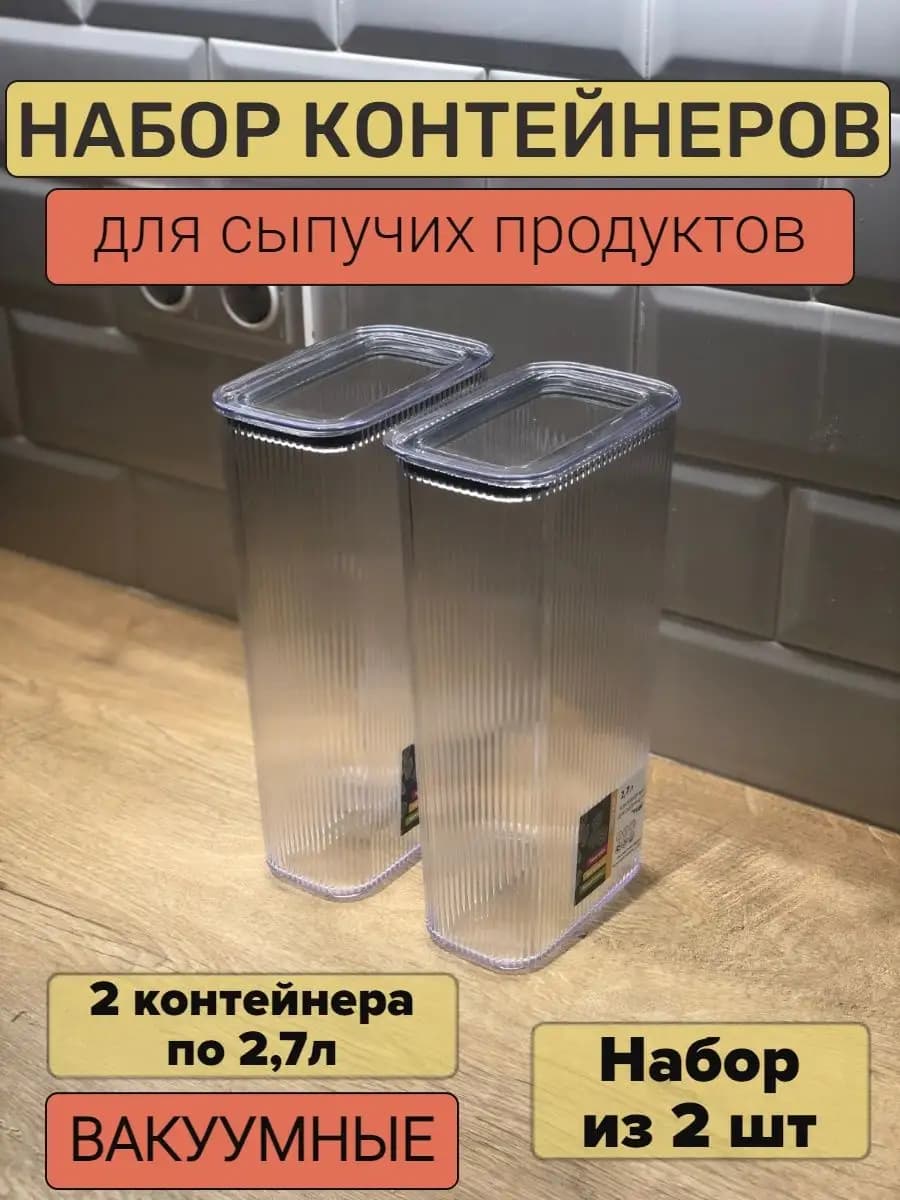 Контейнер для хранения Банка для круп