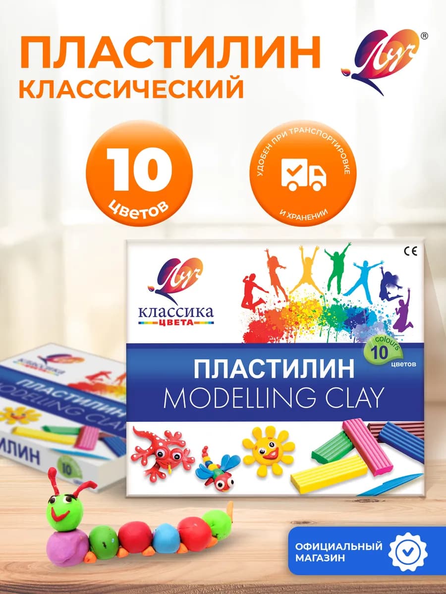 Пластилин классический 10 цветов
