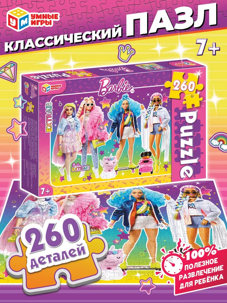 Пазл 260 деталей для детей для девочек классический картон