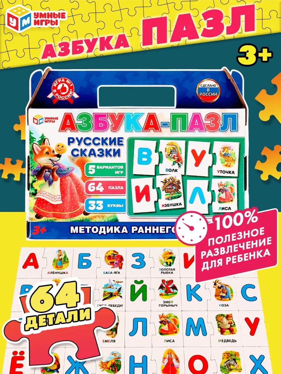 Пазлы для детей развивающие Азбука Русские сказки