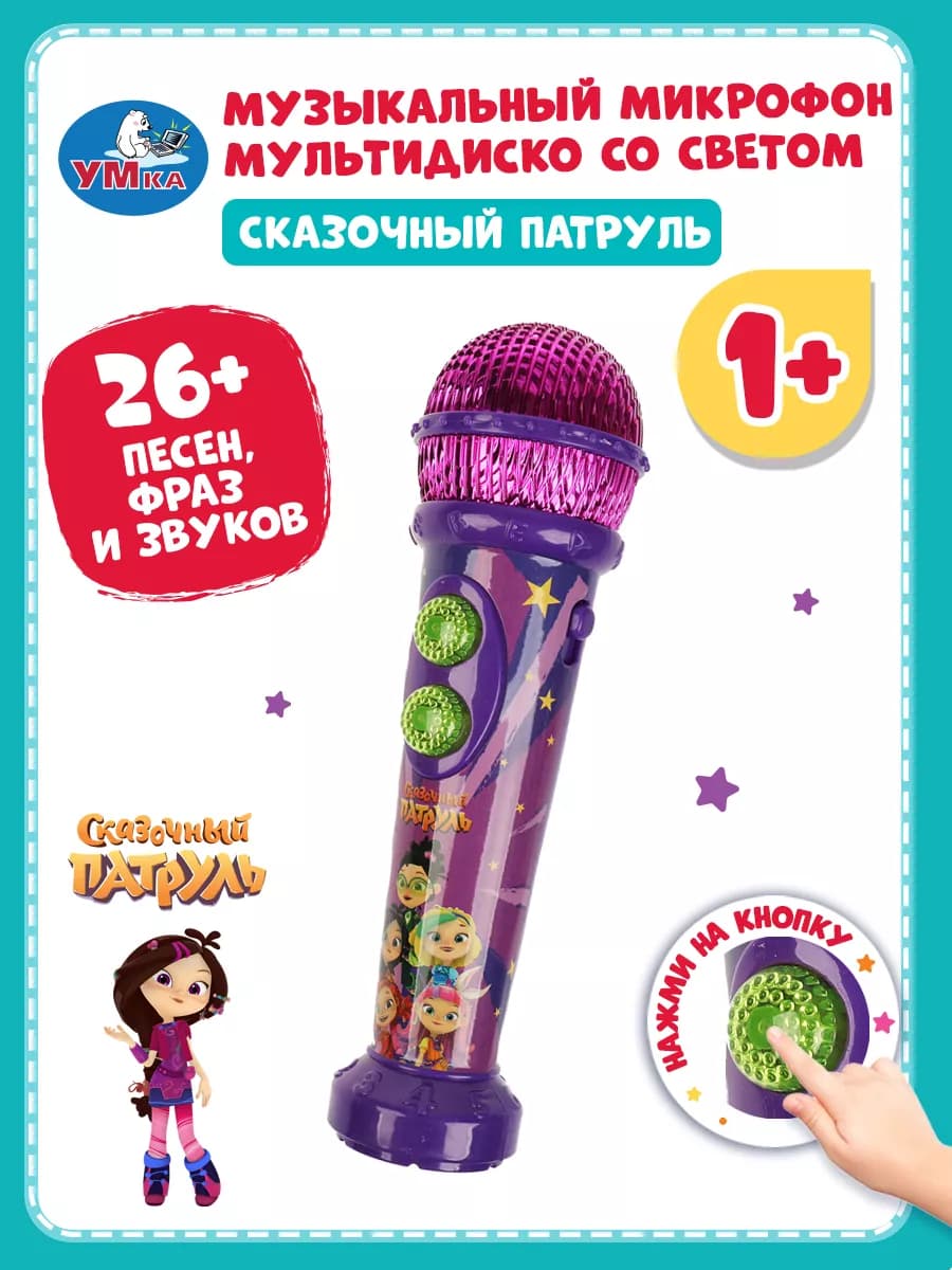 Микрофон детский игрушка интерактивная музыкальная говорящая