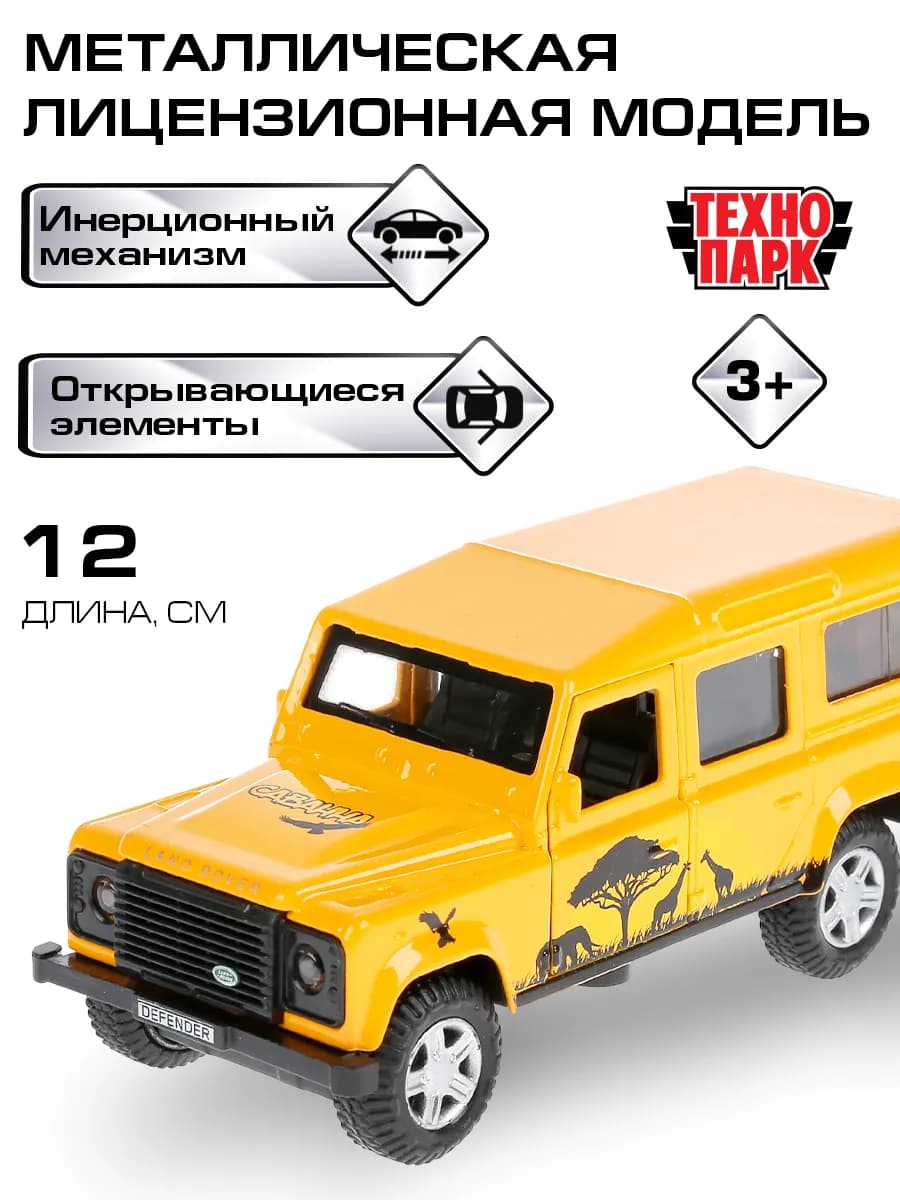 Машинка металлическая моделька Land Rover Defender