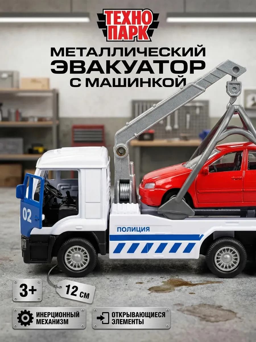 Машинки металлические набор эвакуатор инерционная детские