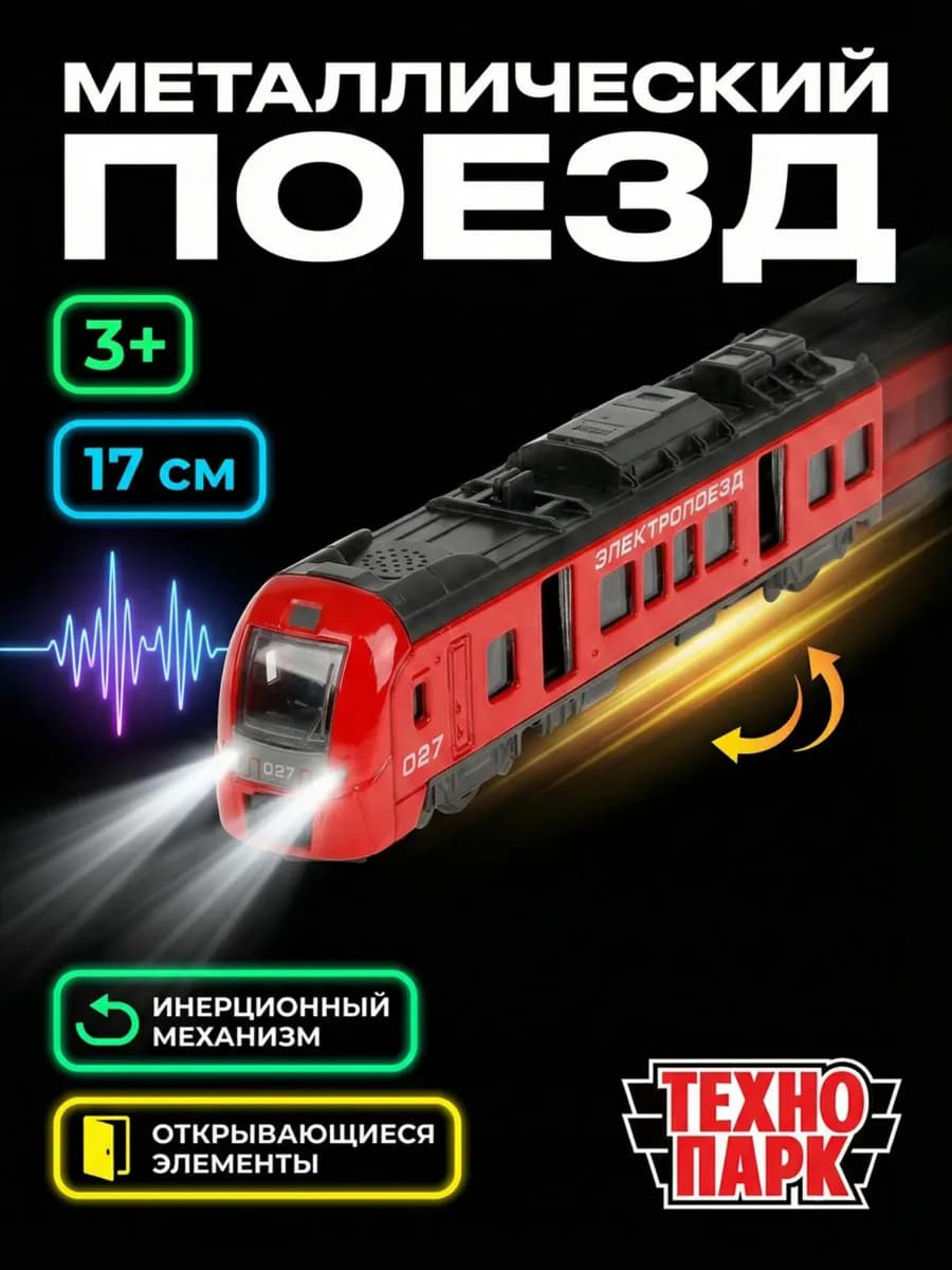 Игрушка поезд игрушечный металлический модель электровоз