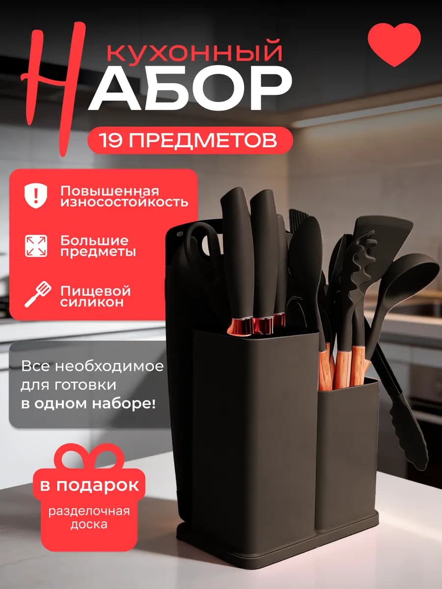 Набор кухонных принадлежностей с ножами 21в1
