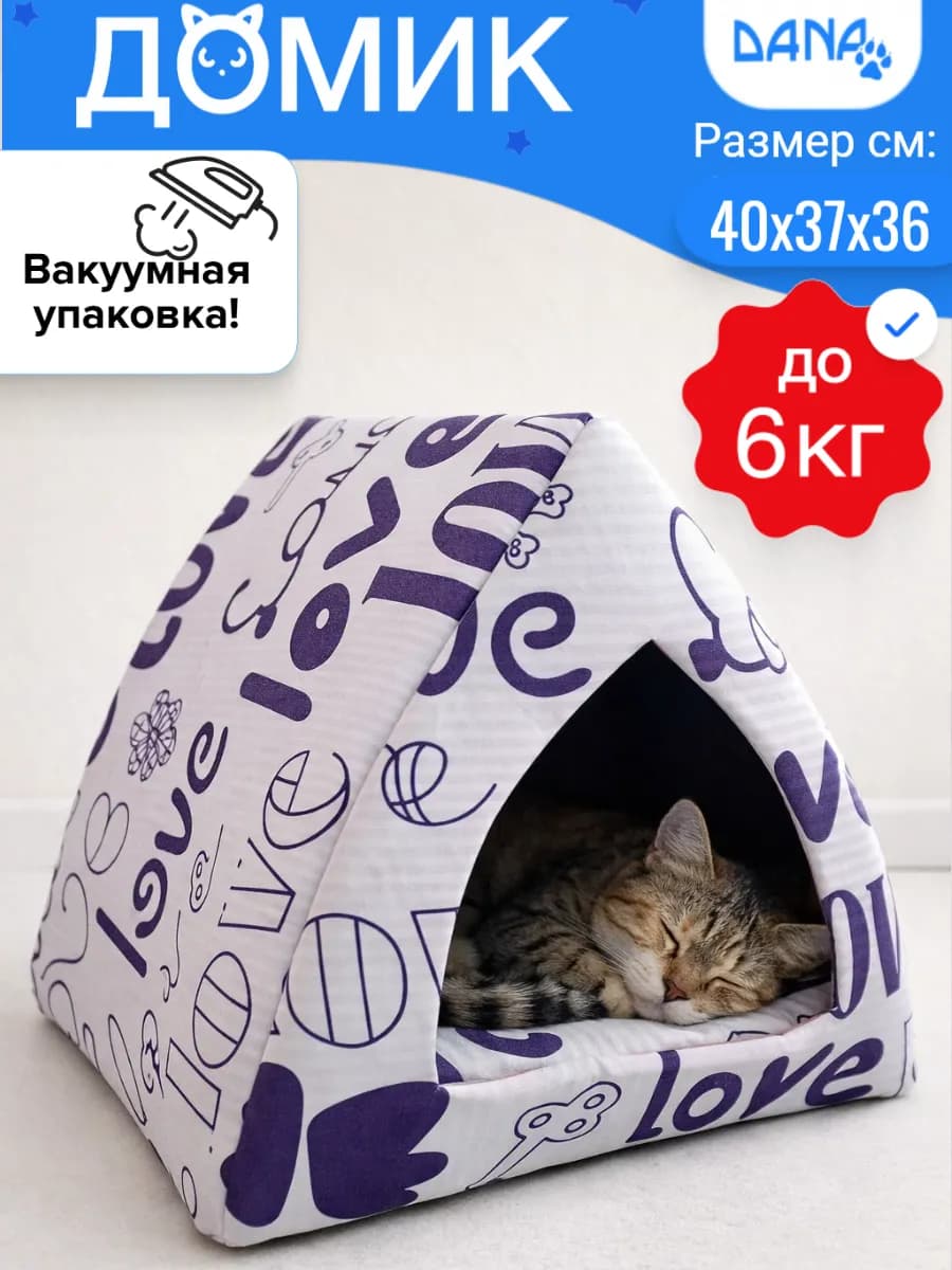 Доммик для кошки и собак мелких пород