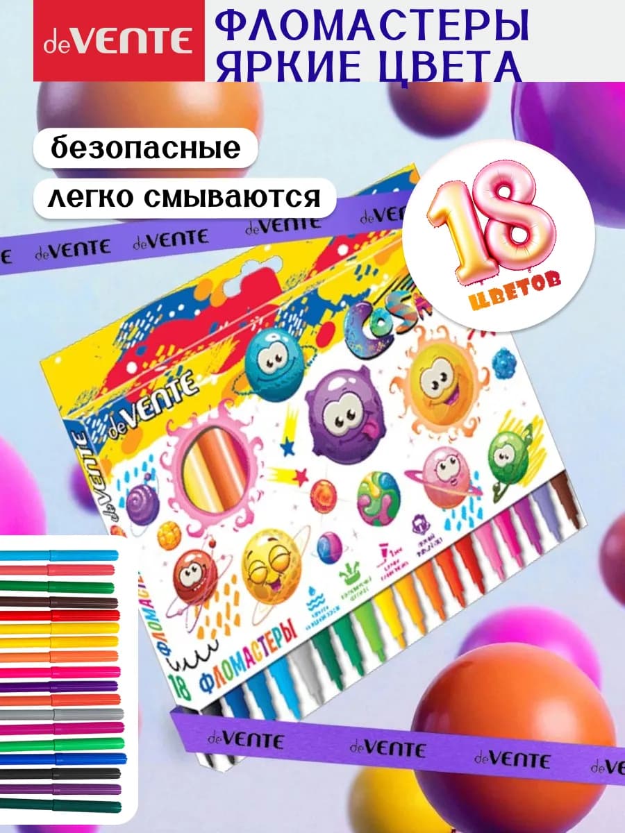 Фломастеры для рисования 18 цветов для школы