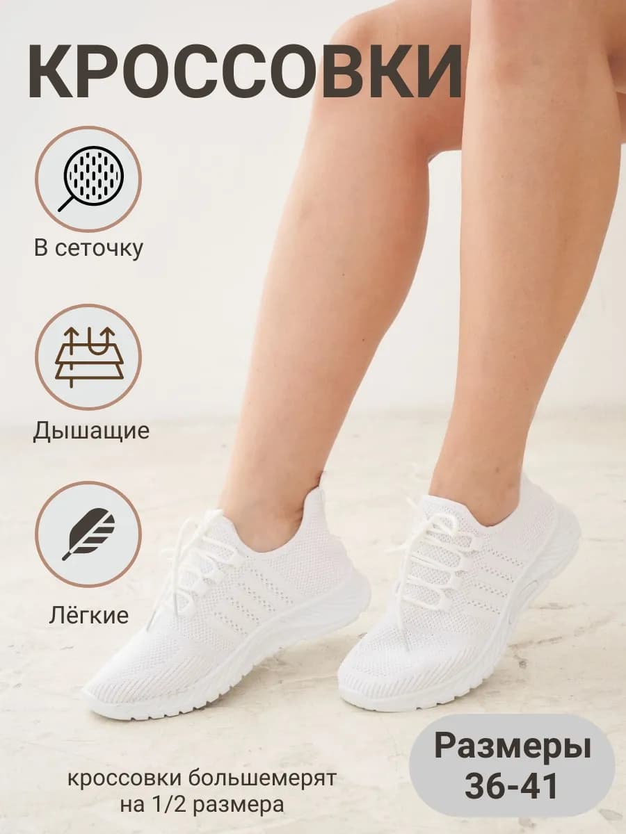Кроссовки легкие спортивные белые сетка