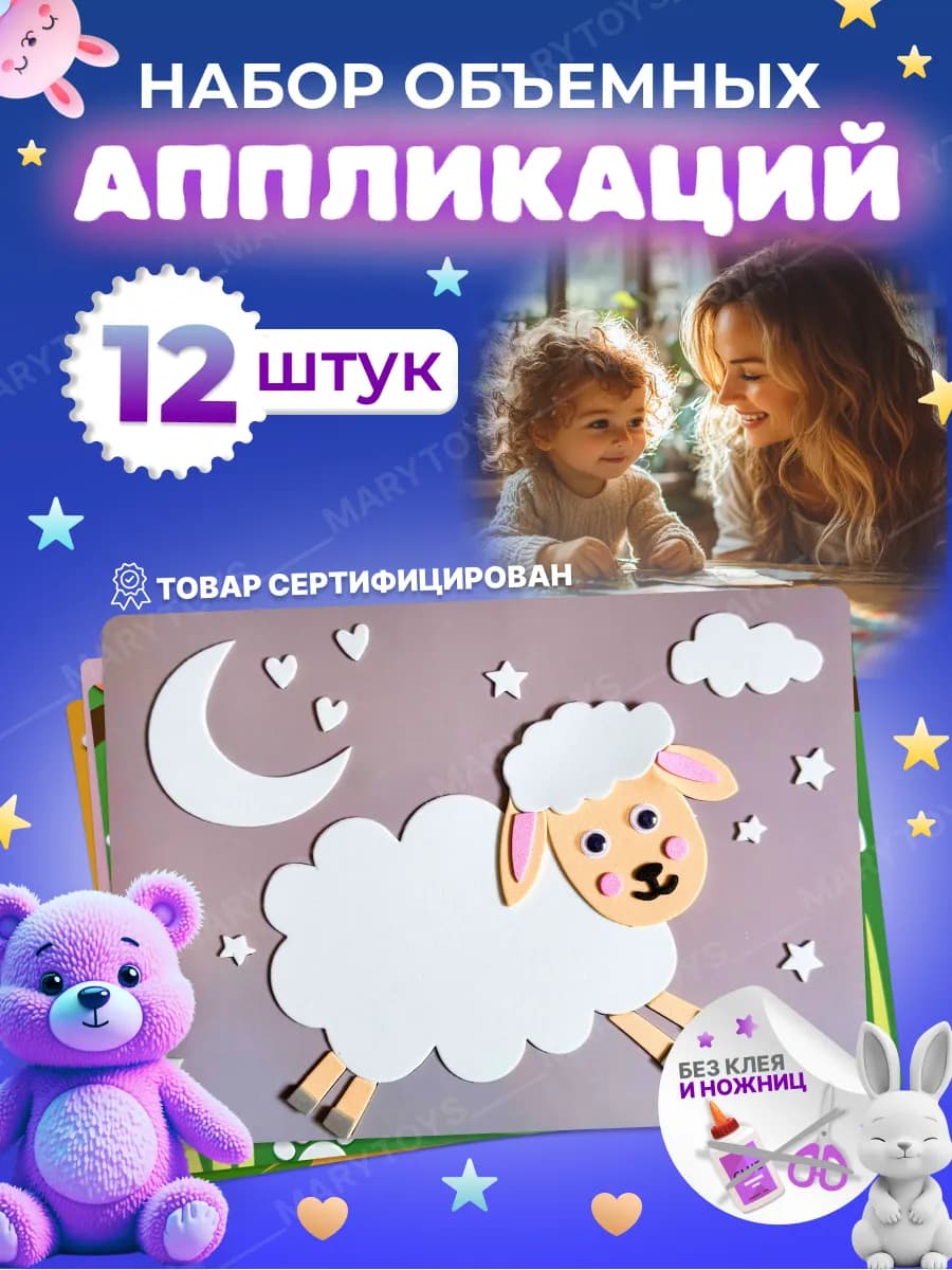 Набор аппликаций 12 шт