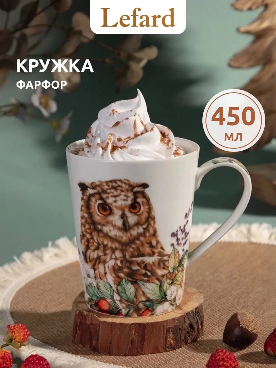 Кружка для чая и кофе "Лесная сказка" фарфоровая 450 мл