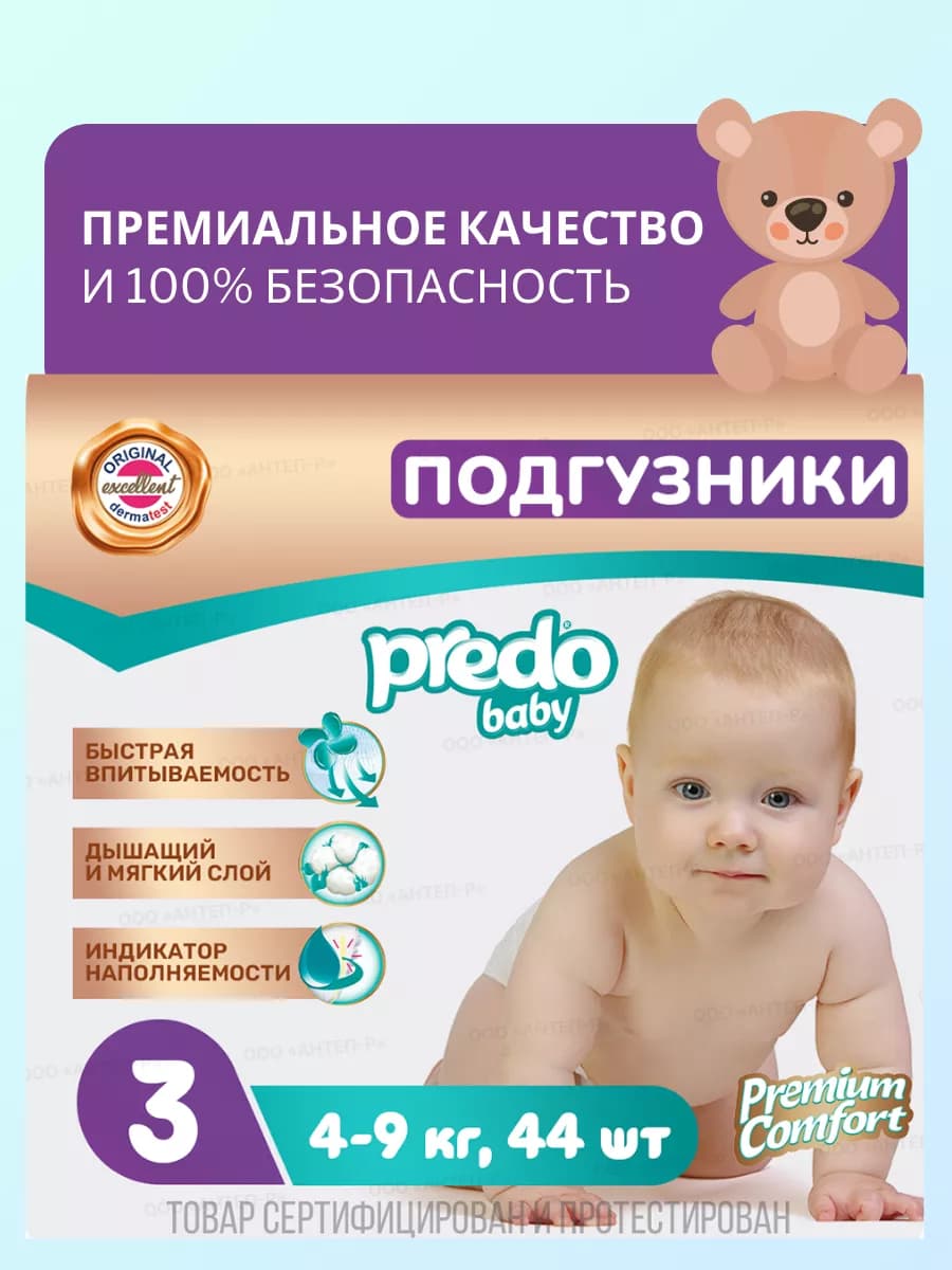Подгузники-трусики для новорожденных 3 (4-9 кг) 44 шт