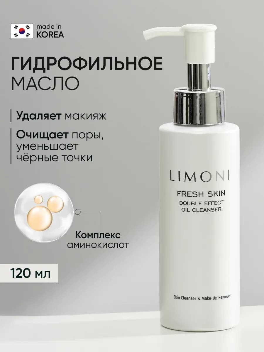 Гидрофильное масло для лица Double Effect Oil Cleanser