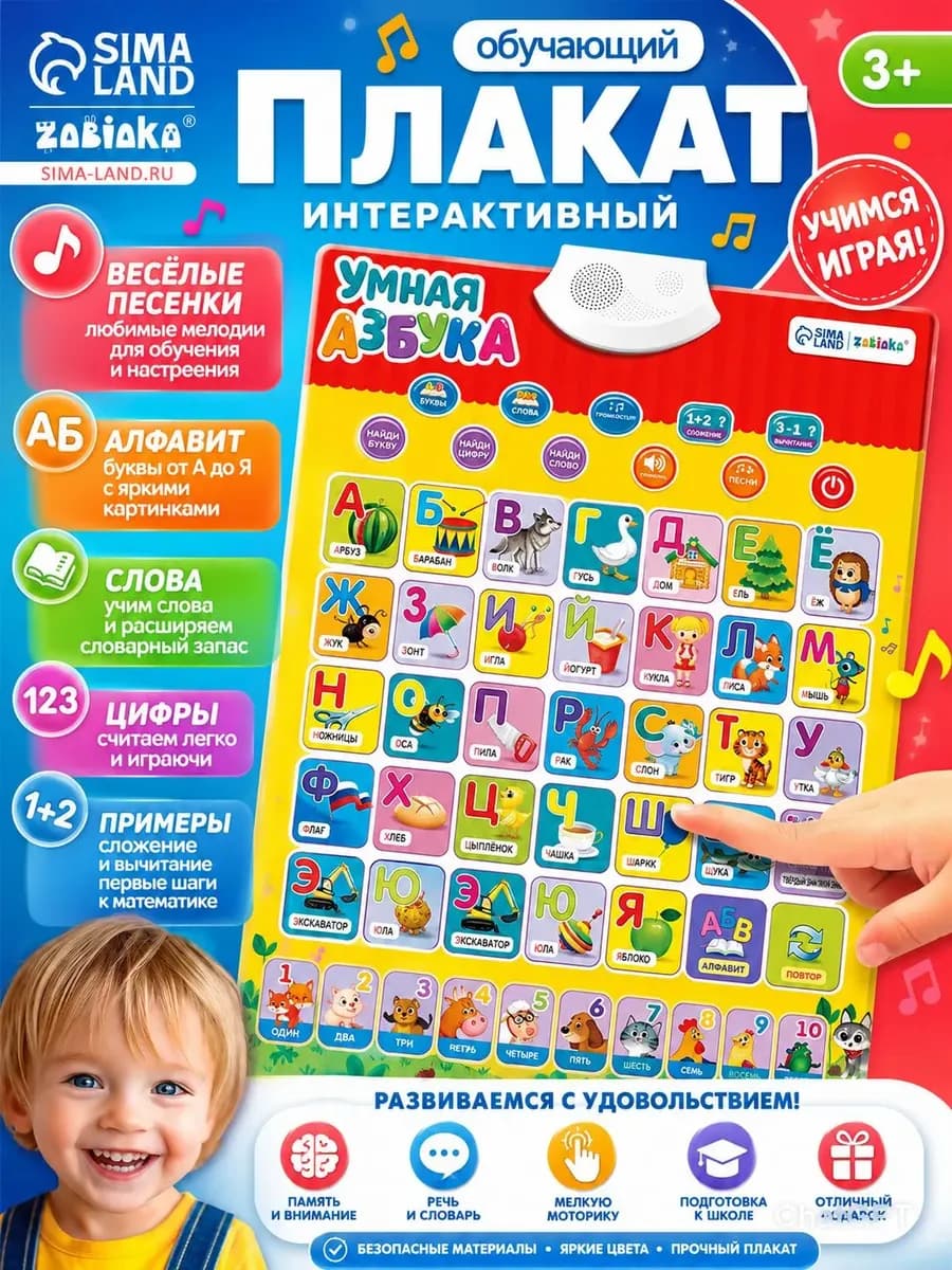 Музыкальный плакат для малышей алфавит Умная азбука