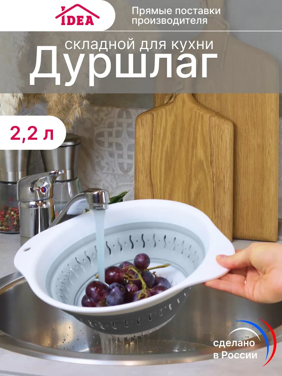 Дуршлаг складной 2,2л
