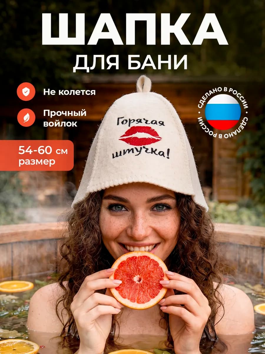 Шапка для бани и сауны