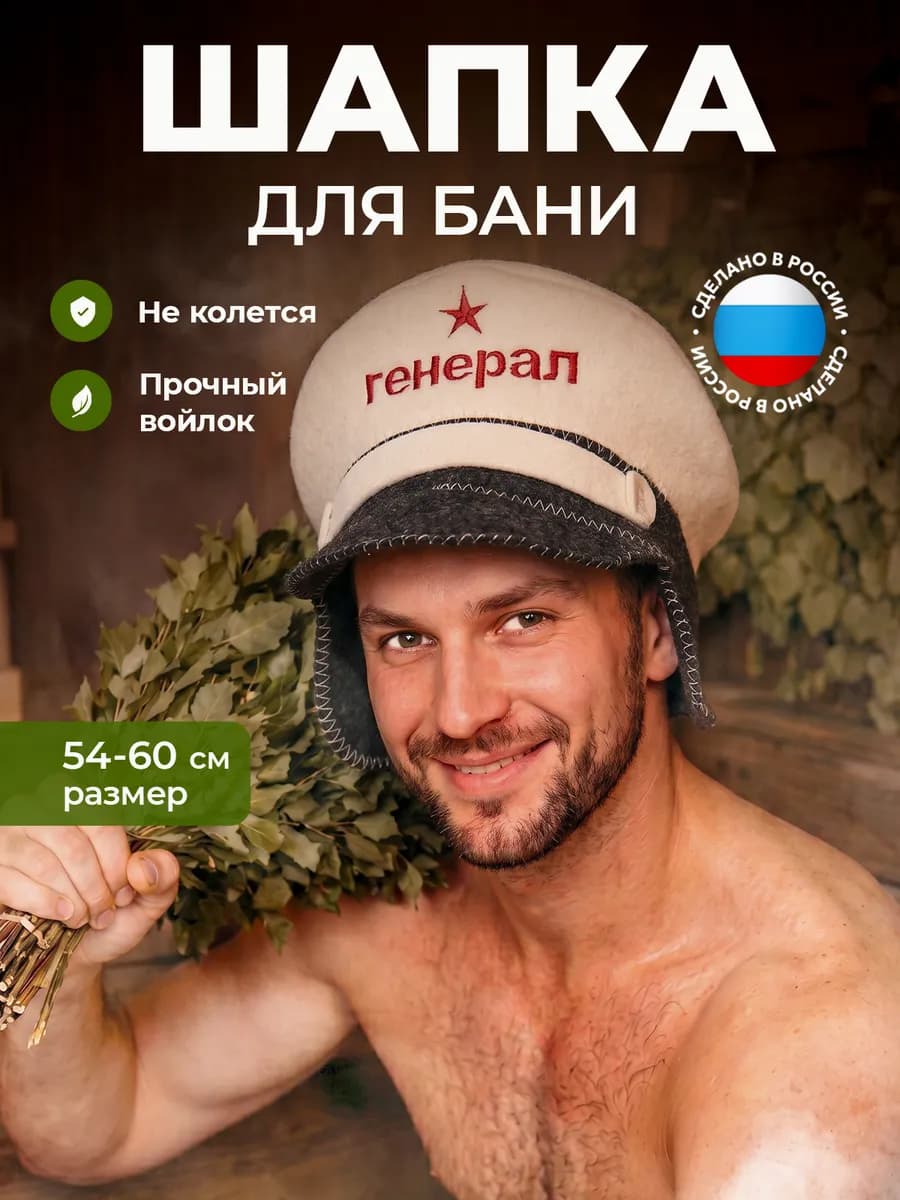 Шапка для бани и сауны генерал