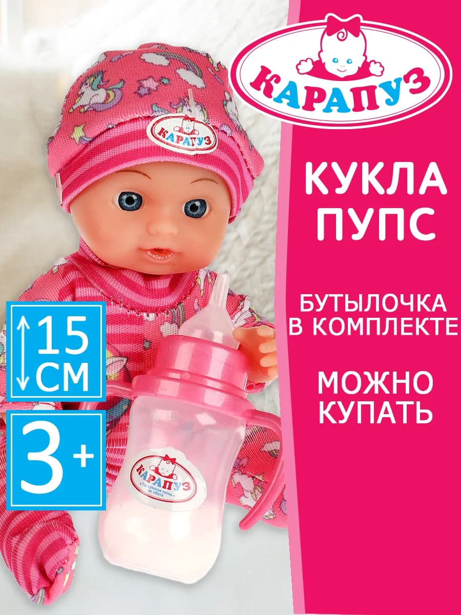 Кукла пупс развивающая baby с одеждой 15 см