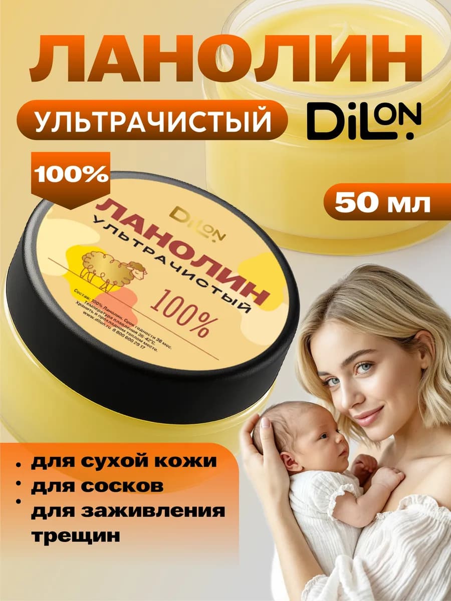 Ланолин для сосков ультрачистый крем для губ и сухой кожи