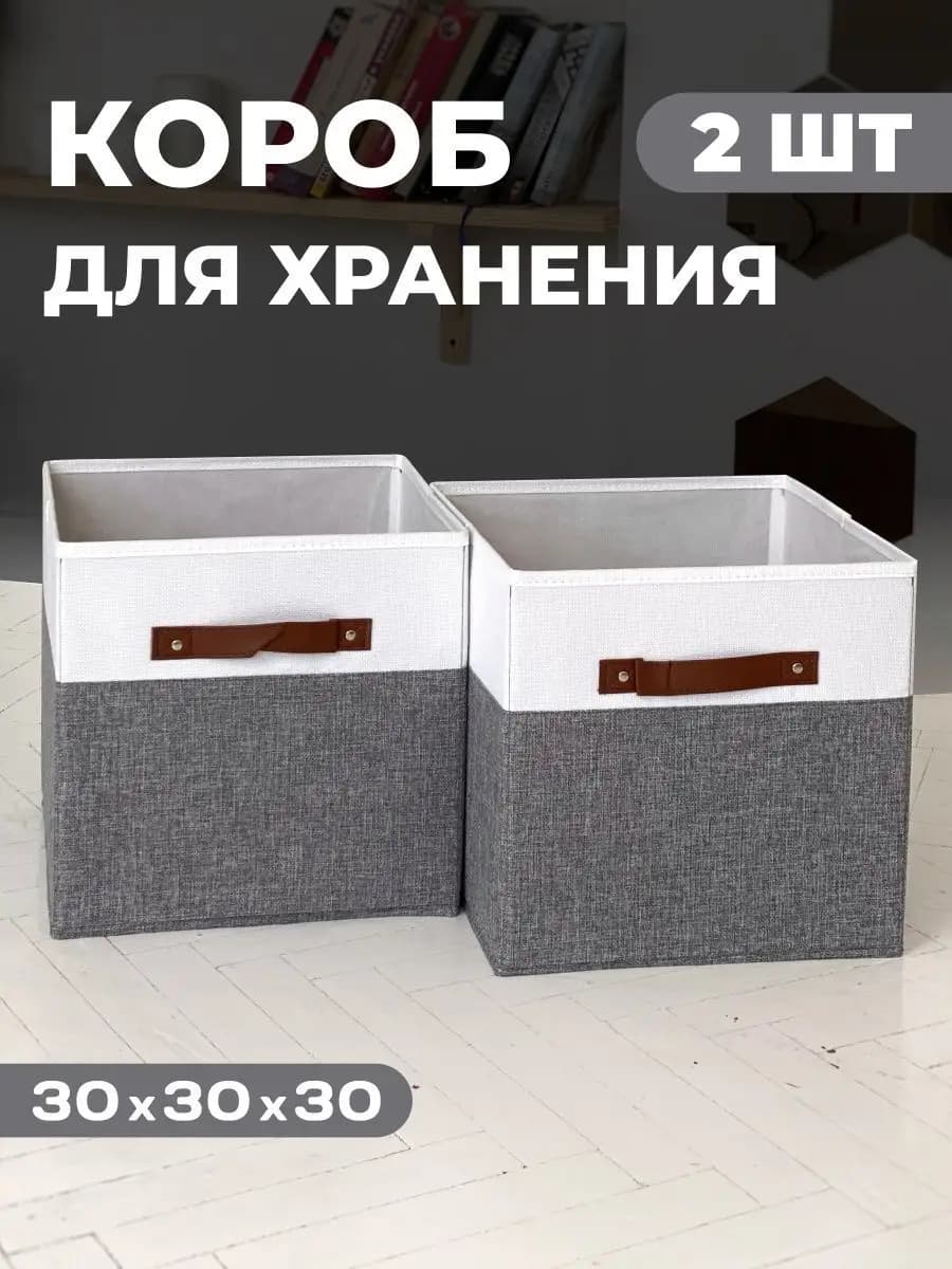 Коробки для хранения вещей стеллажные