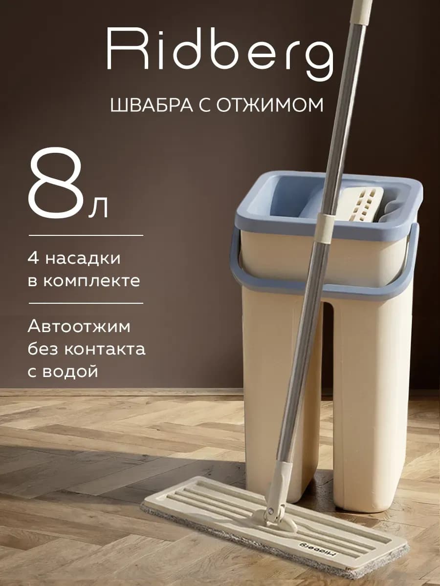 Швабра и ведро для уборки Home