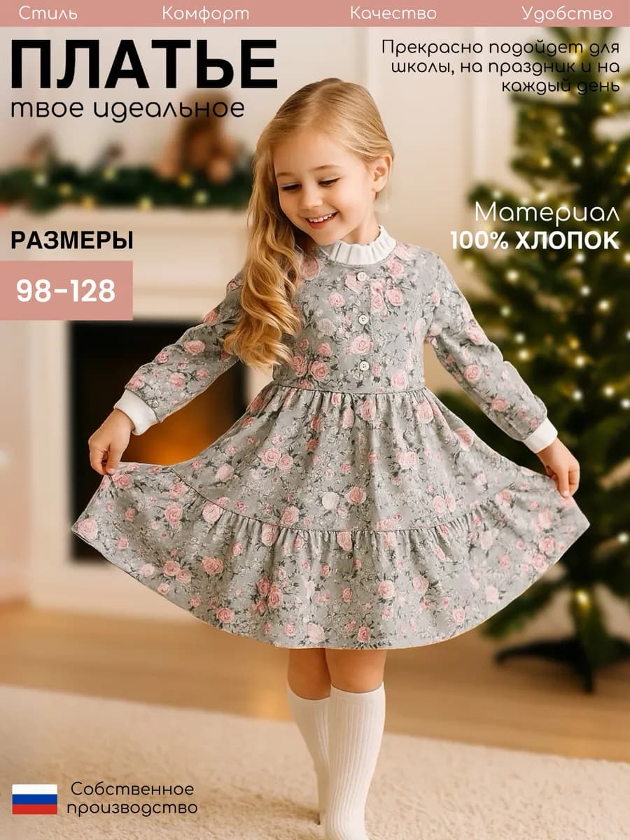 Платье детское летнее нарядное серое с цветами