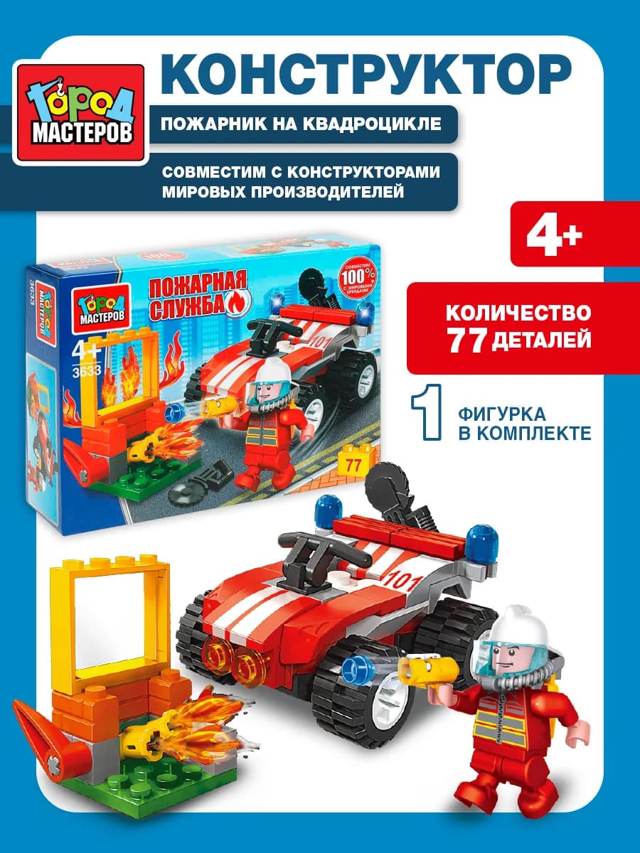 Конструктор для мальчиков пожарная машина